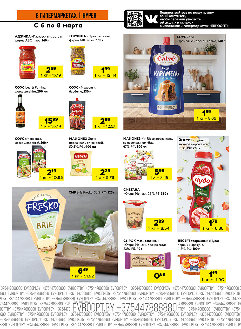 Акция "Черные цены" в гипермаркетах Евроопт в марте 2025 года (с 6 по 8 марта)