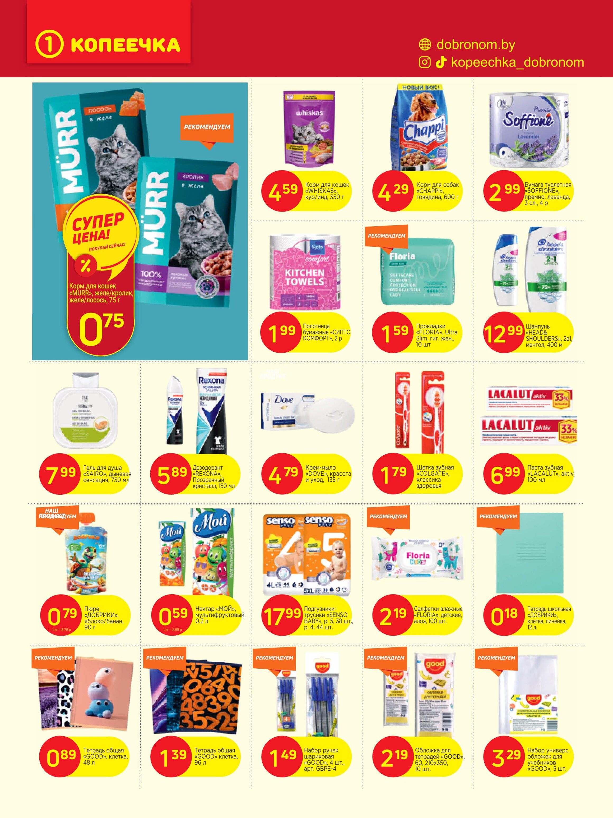 Акции и скидки в "Доброном" в сентябре 2024 года (с 2 по 15 сентября)