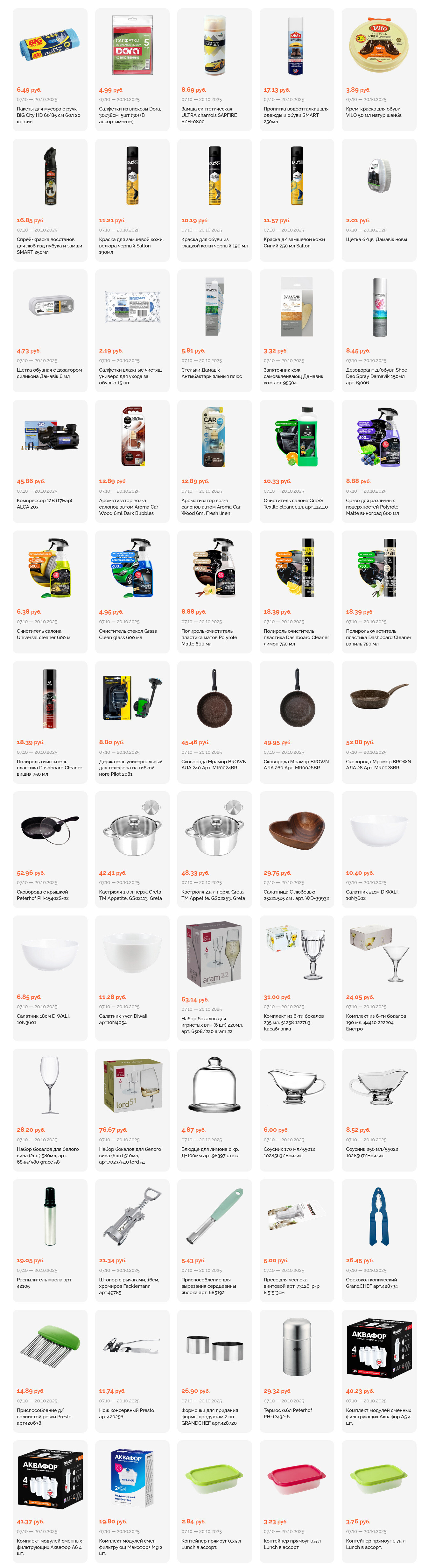 Акции и скидки в "Корона" в октябре 2025 года (с 7 по 20 октября)