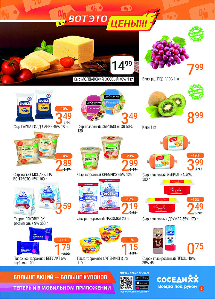 Акции и скидки в магазинах "Соседи" в октябре 2024 года (с 2 по 15 октября)