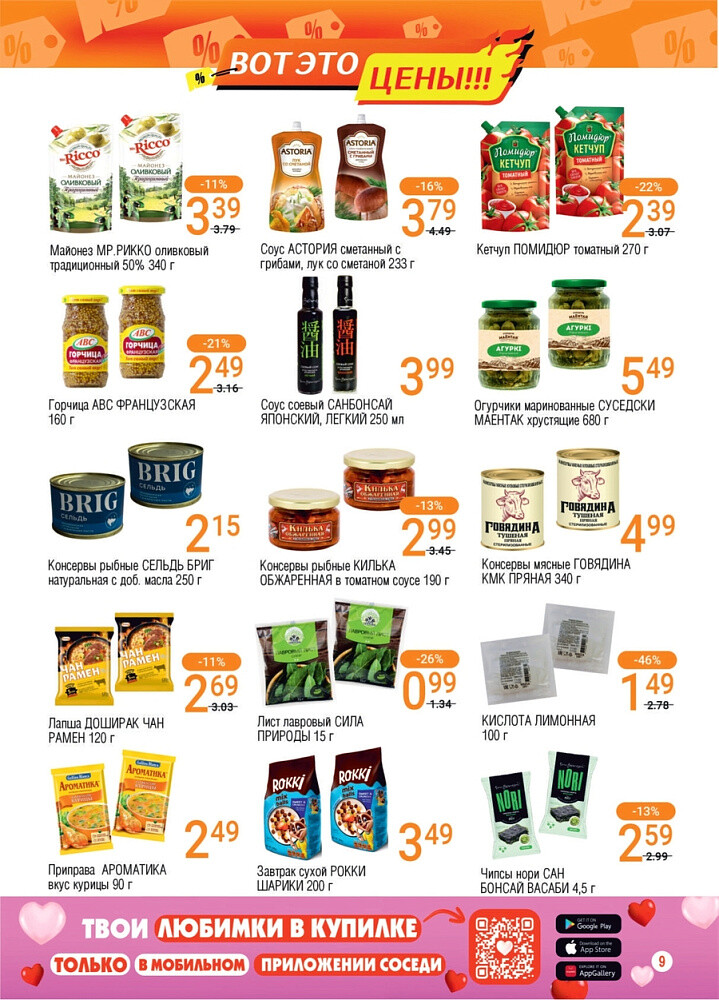 Акции и скидки в магазинах "Соседи" в июле 2025 года (с 16 по 29 июля)