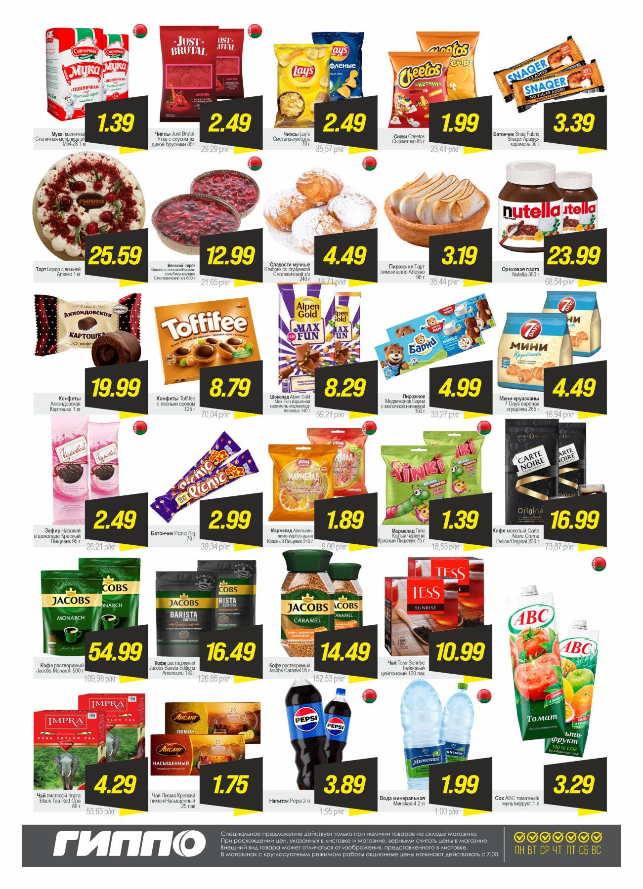 Акция "Гиперскидка" в Гиппо в октябре 2025 года (с 21 по 27 октября)