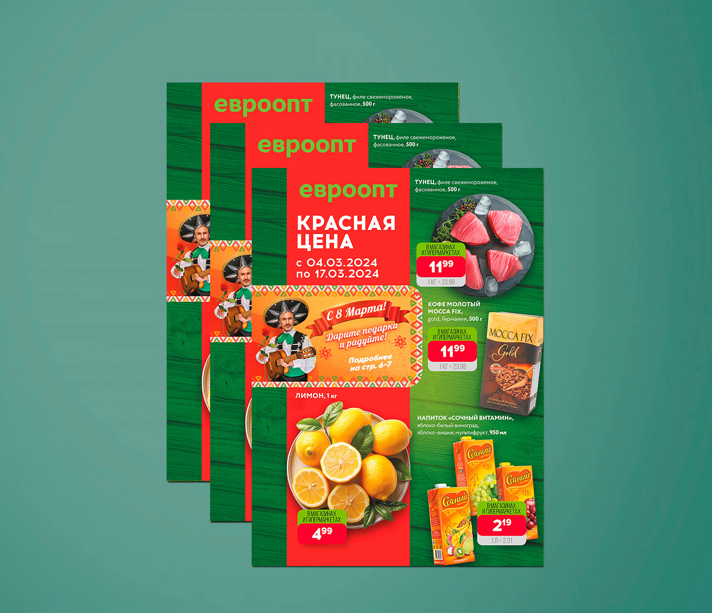 Акция "Красная цена" в Евроопт с 4 по 17 марта 2024 года