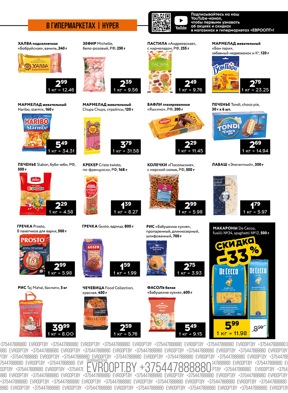 Акция "Пятница и суббота черных цен" в гипермаркетах Евроопт в сентябре 2024 года (с 13 по 14 сентября)