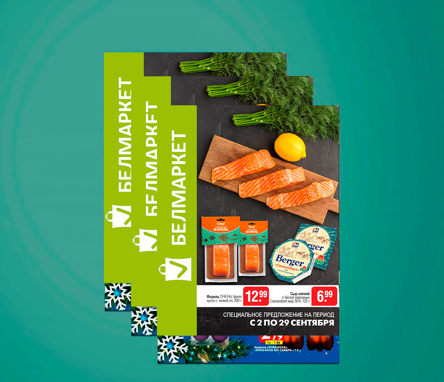 Акции и скидки в &quot;Белмаркет&quot; с 2 по 29 сентября 2025 года