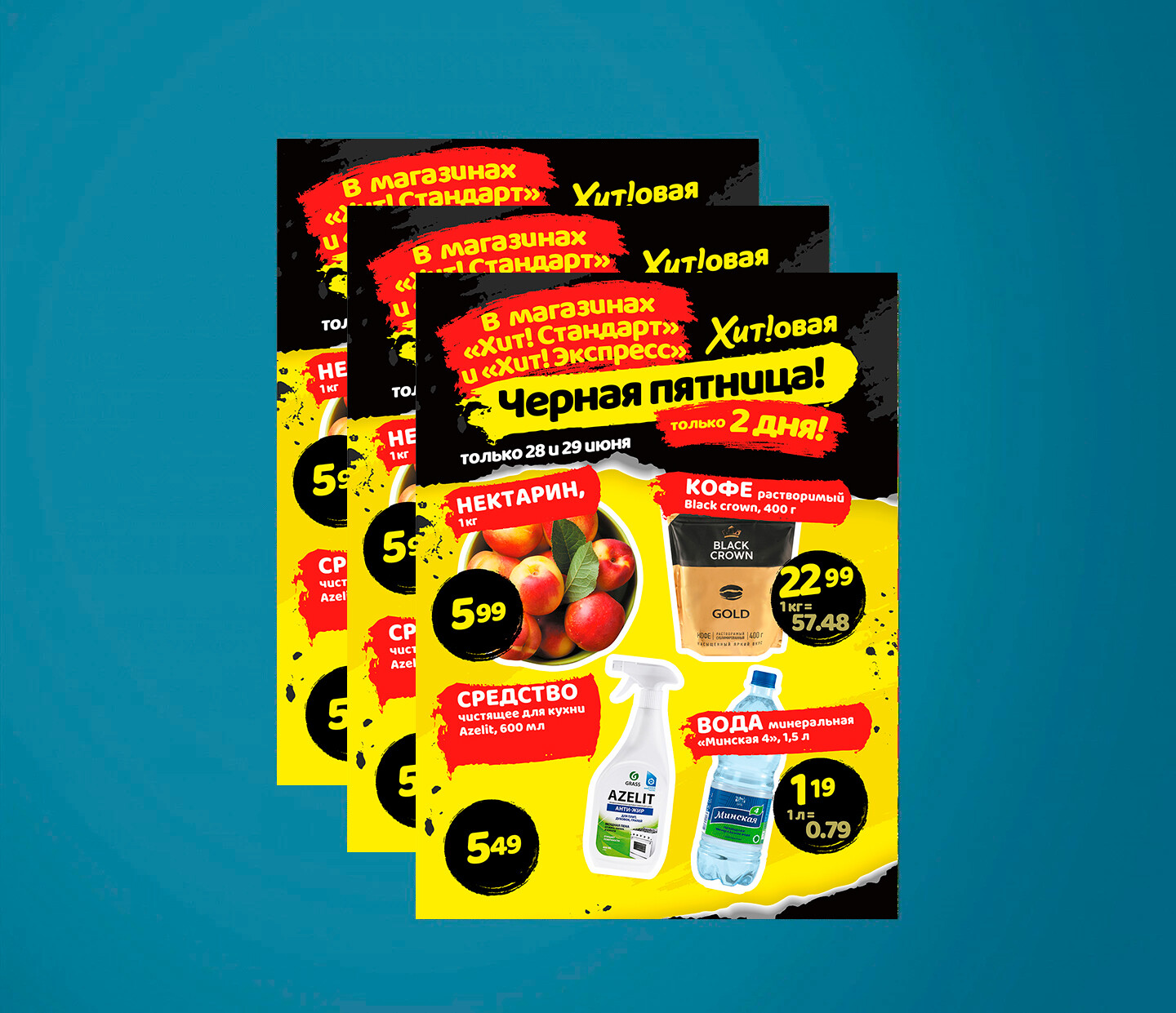 Акция "Черная Пятница" в Хит с 28 по 29 июня 2024 года