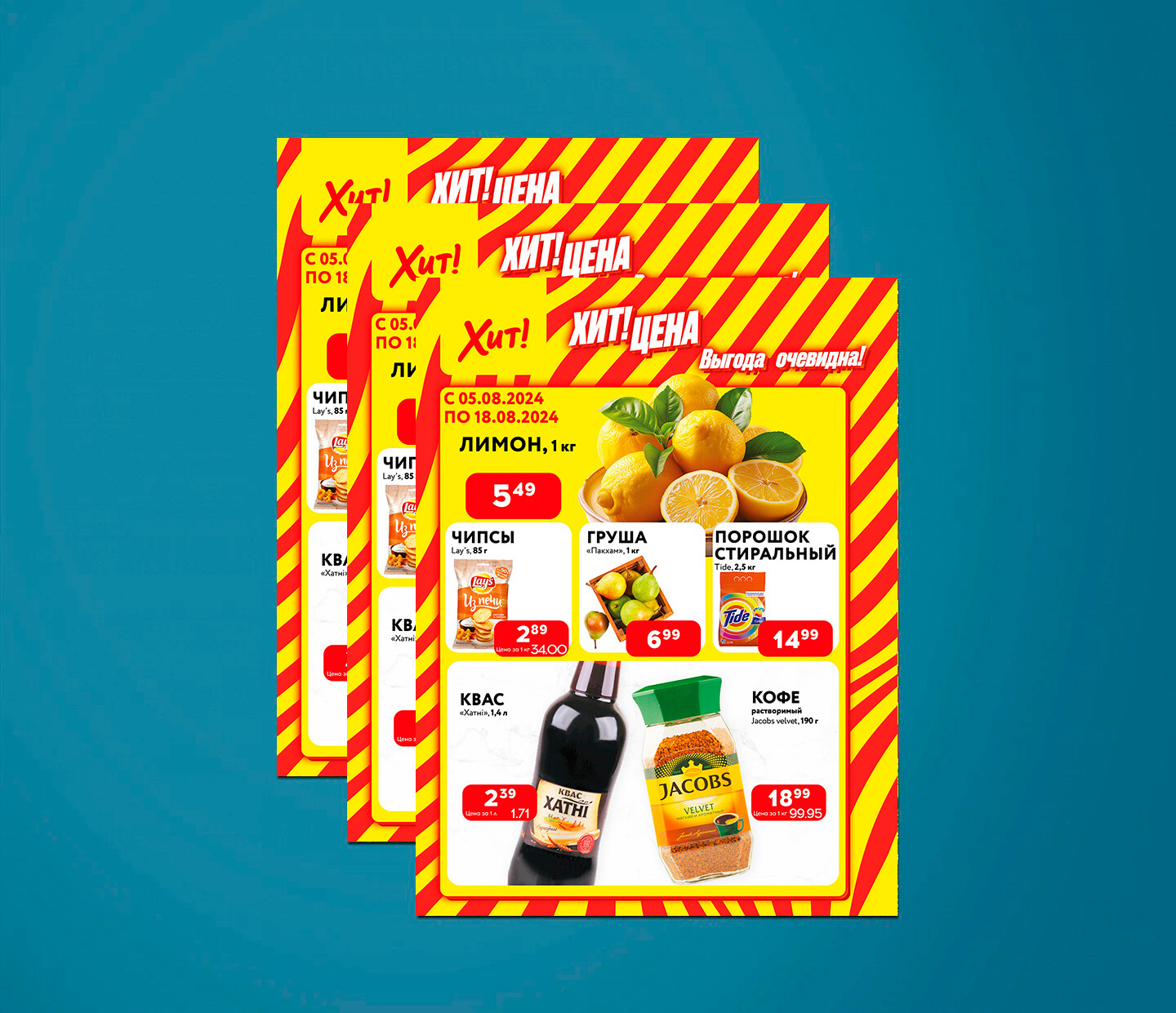 Акции и скидки в Хит с 5 по 18 августа 2024 года