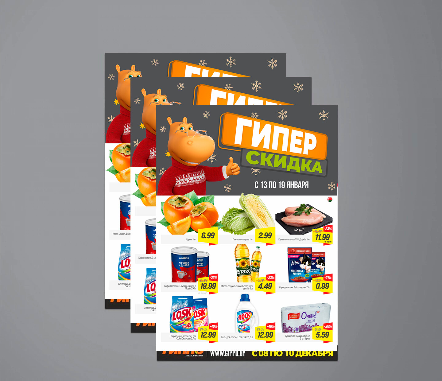 Акция "Гиперскидка в Гиппо с 13 по 19 января 2026 года