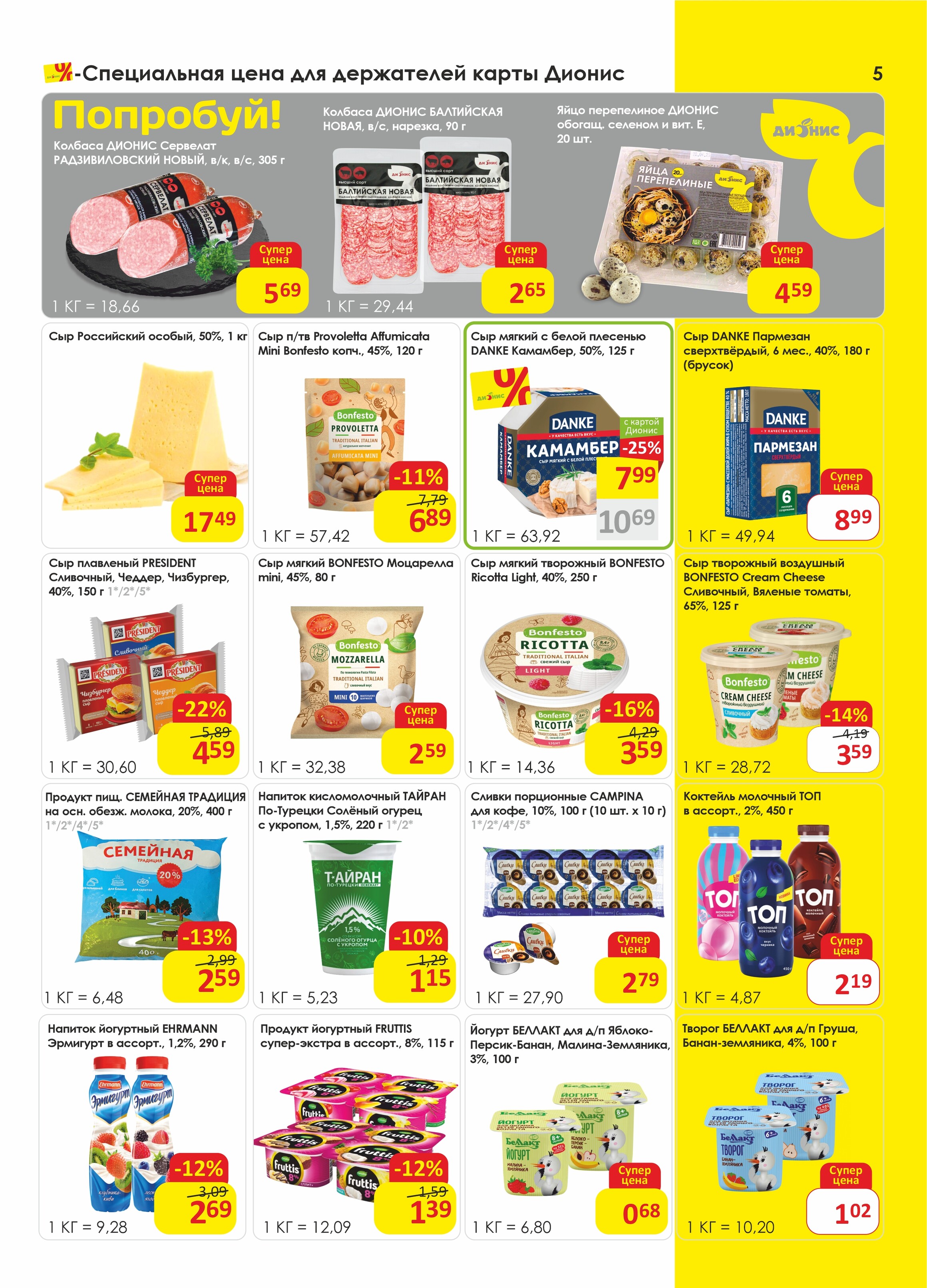 Акции и скидки в магазинах "Дионис" в мае 2025 года (с 14 по 27 мая)