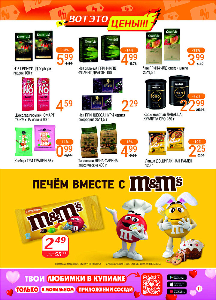 Акции и скидки в магазинах "Соседи" в апреле 2025 года (с 9 по 22 апреля)