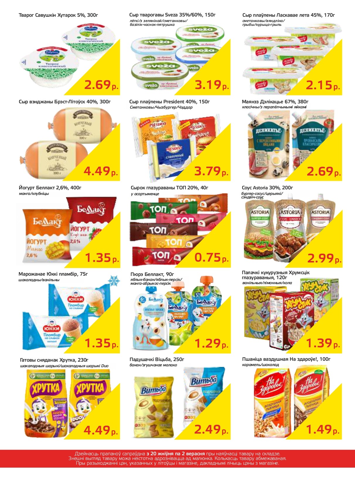 Акции и скидки в "Мартин" в августе-сентябре 2024 года (с 20 августа по 2 сентября)