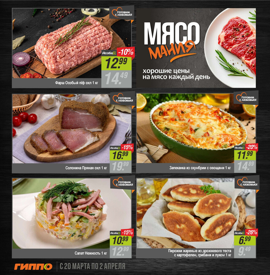 Акции и скидки в "Гиппо" в марте-апреле 2025 года (с 20 марта по 2 апреля)