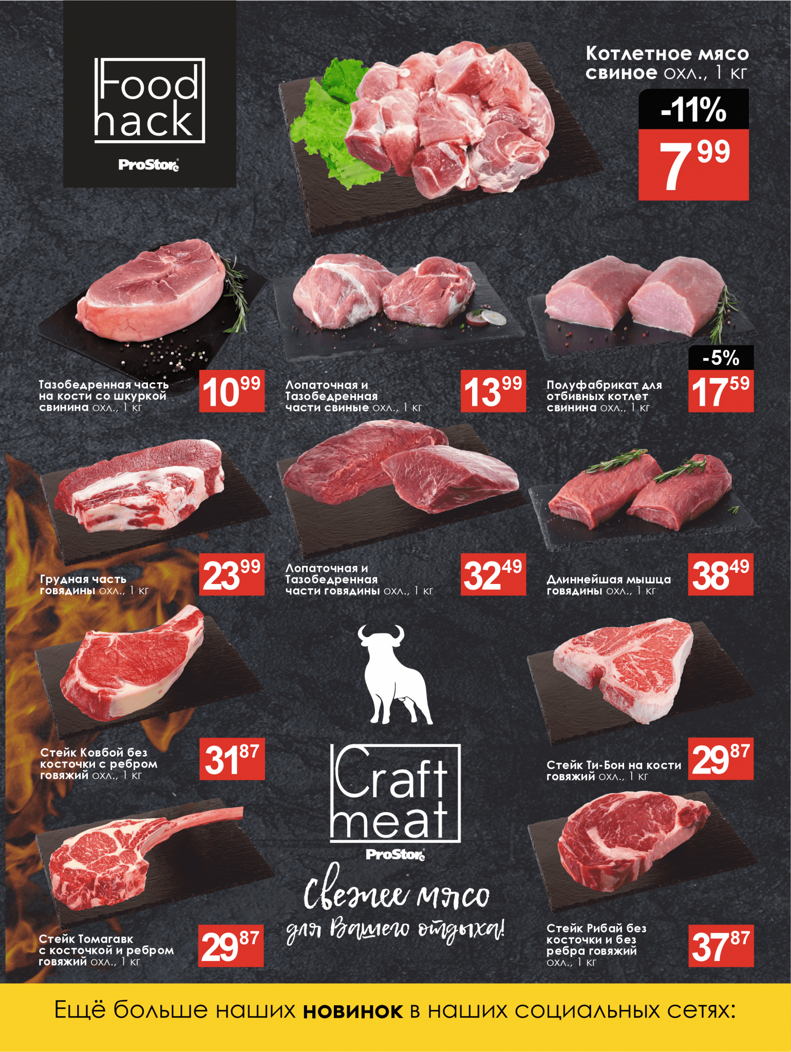 Акции и скидки в Просторе в августе 2024 года (с 6 по 19 августа)