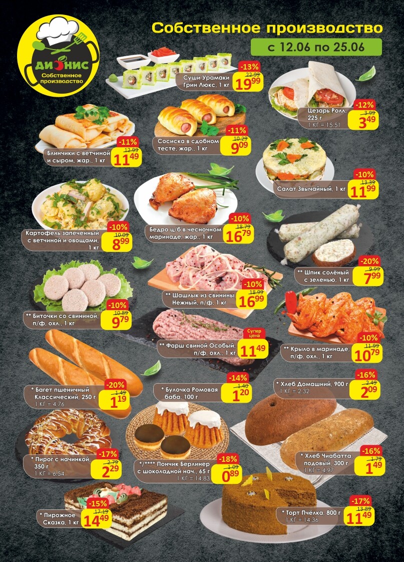 Акции и скидки в магазинах "Дионис" в июне 2024 года (с 12 по 25 июня)