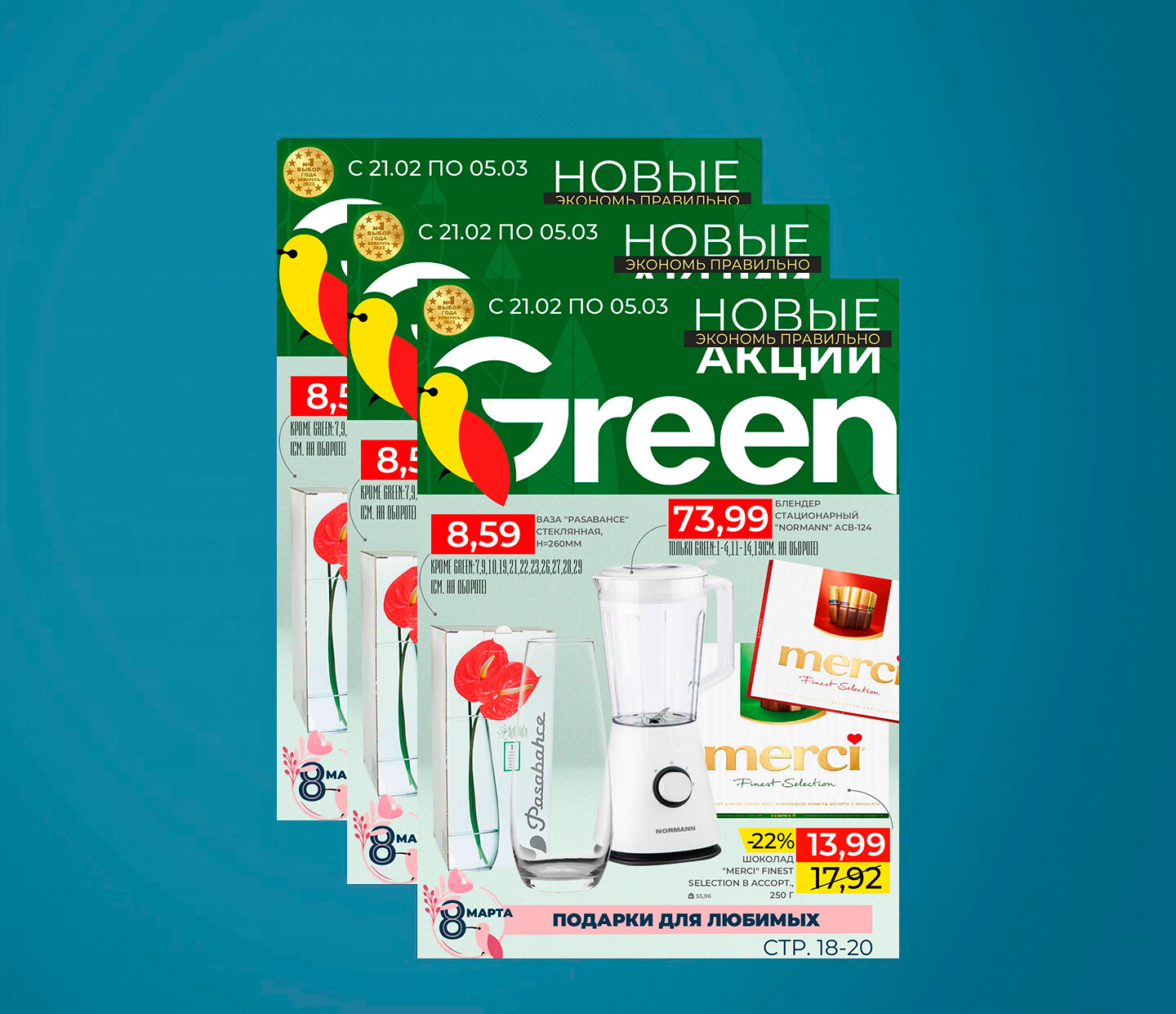Акции и скидки в "Грин" (Green) с 21 февраля по 5 марта 2024 года