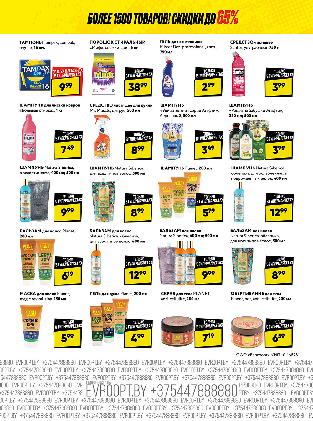 Акция "Глобальная распродажа" в сети магазинов "Евроопт" в июле 2024 года (с 1 по 14 июля)