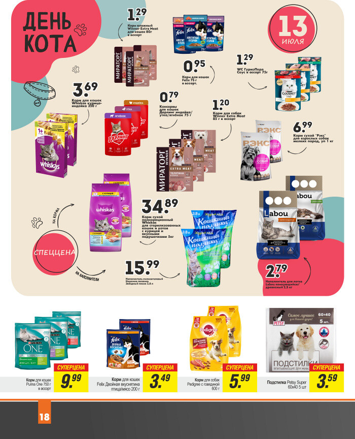 Акции и скидки в "Гиппо" в июле 2023 года (с 13 по 26 июля)