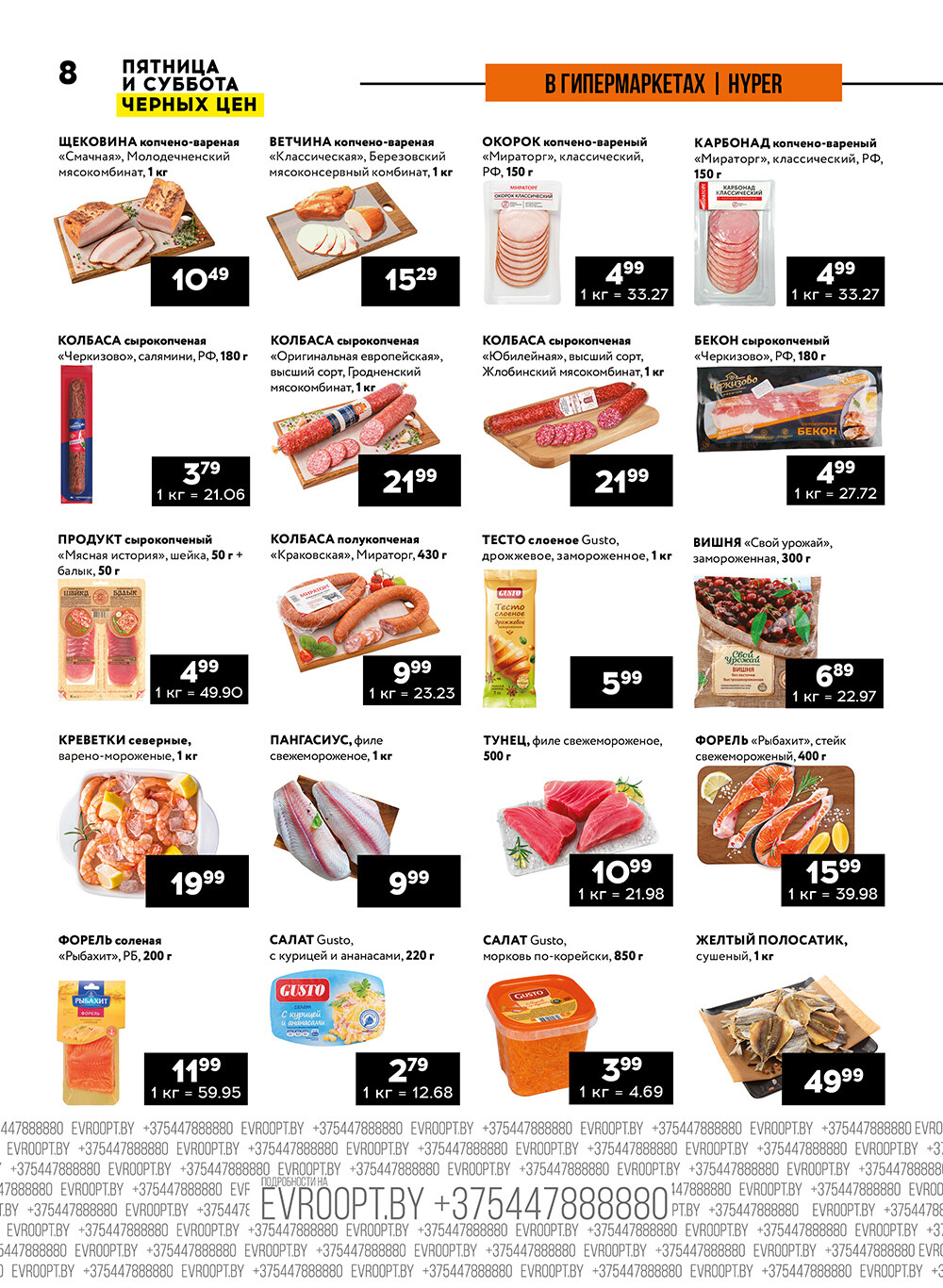 Акция "Пятница и суббота черных цен" в гипермаркетах Евроопт в декабре 2024 года (с 13 по 14 декабря)