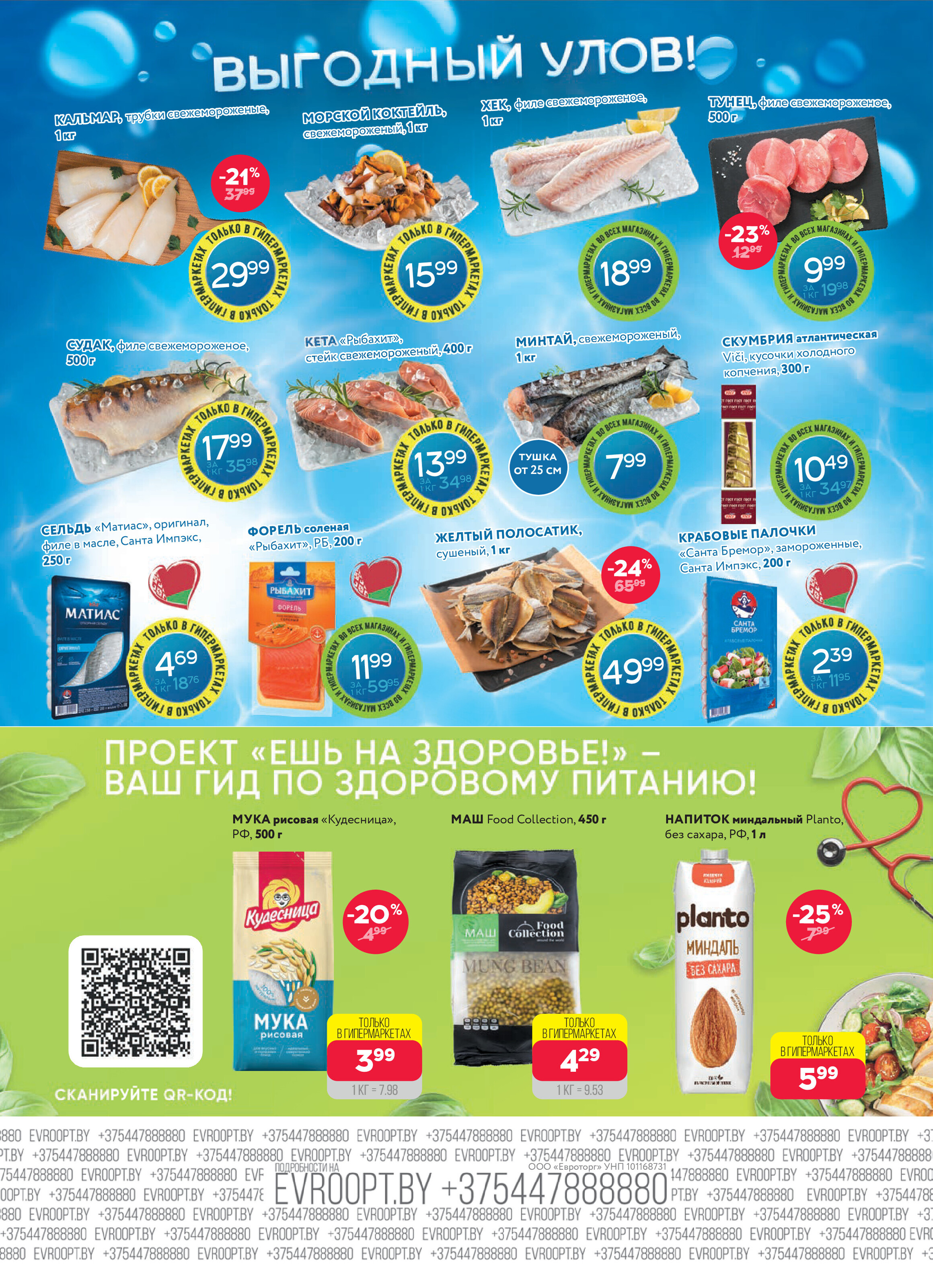 Акция "Красная цена" в сети магазинов "Евроопт" в сентябре-октябре 2025 года (с 29 сентября по 12 октября)