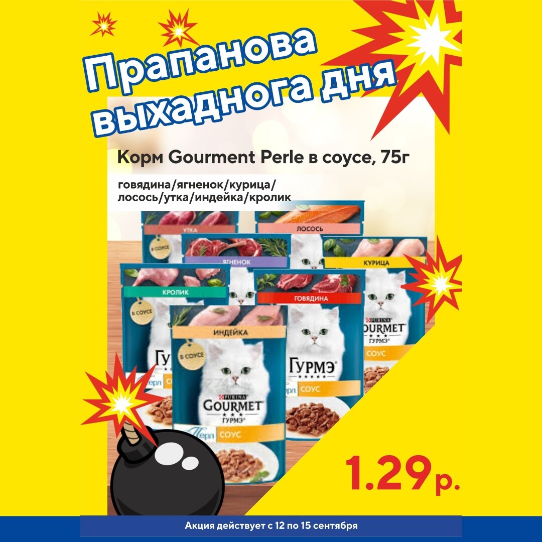 Акция "Бомба выходного дня" в "Мартин" в сентябре 2024 года (с 12 по 15 сентября)