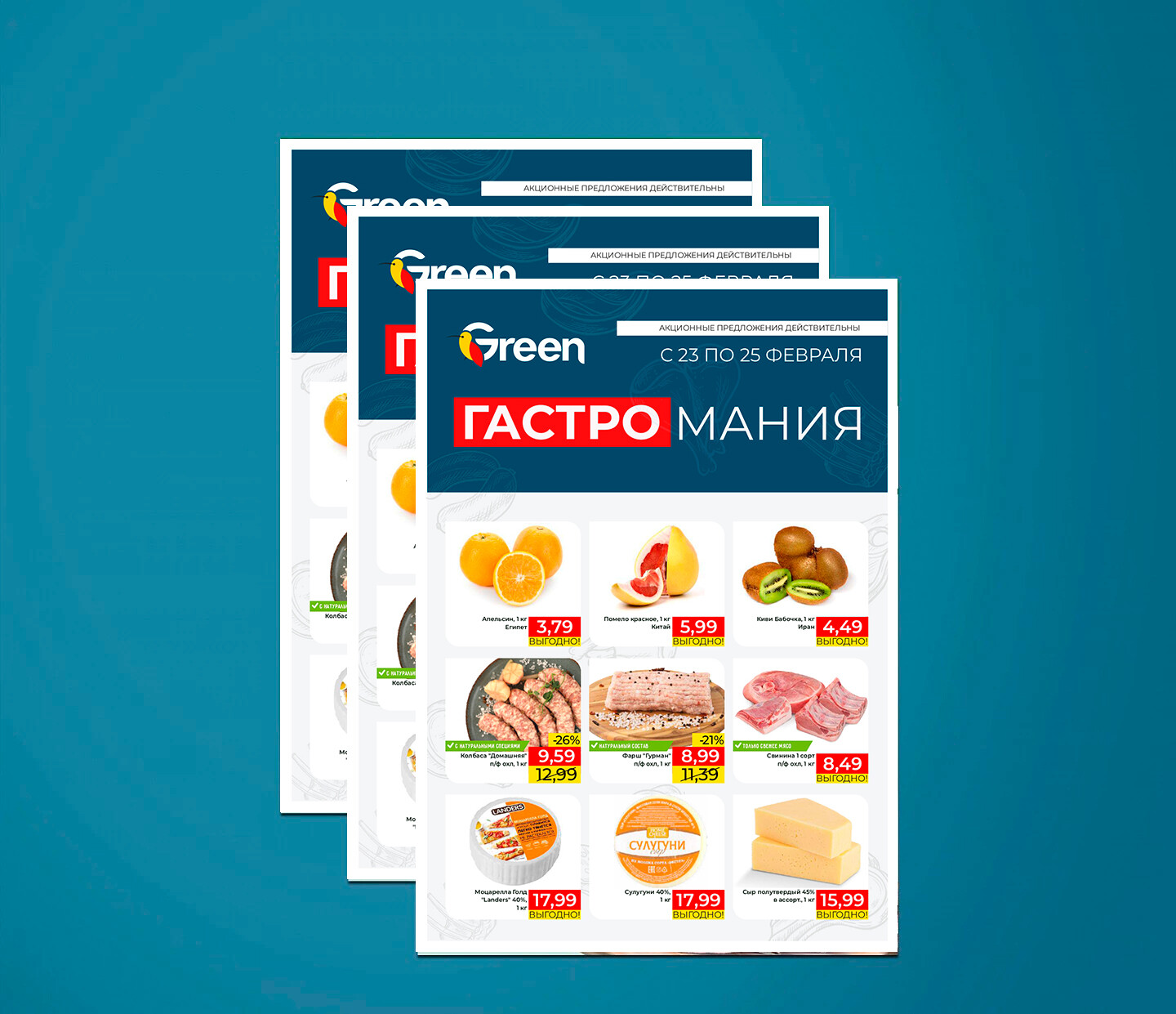 Акция "Гастромания" в Грин (Green) с 23 по 25 февраля 2024 года