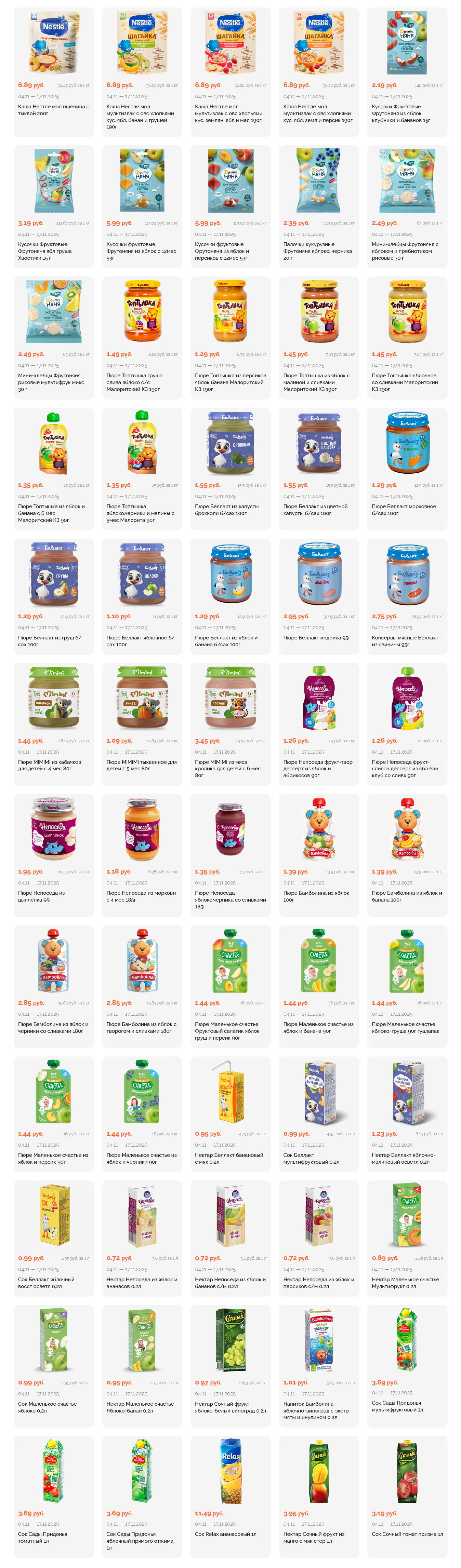 Акции и скидки в "Корона" в ноябре 2025 года (с 4 по 17 ноября)