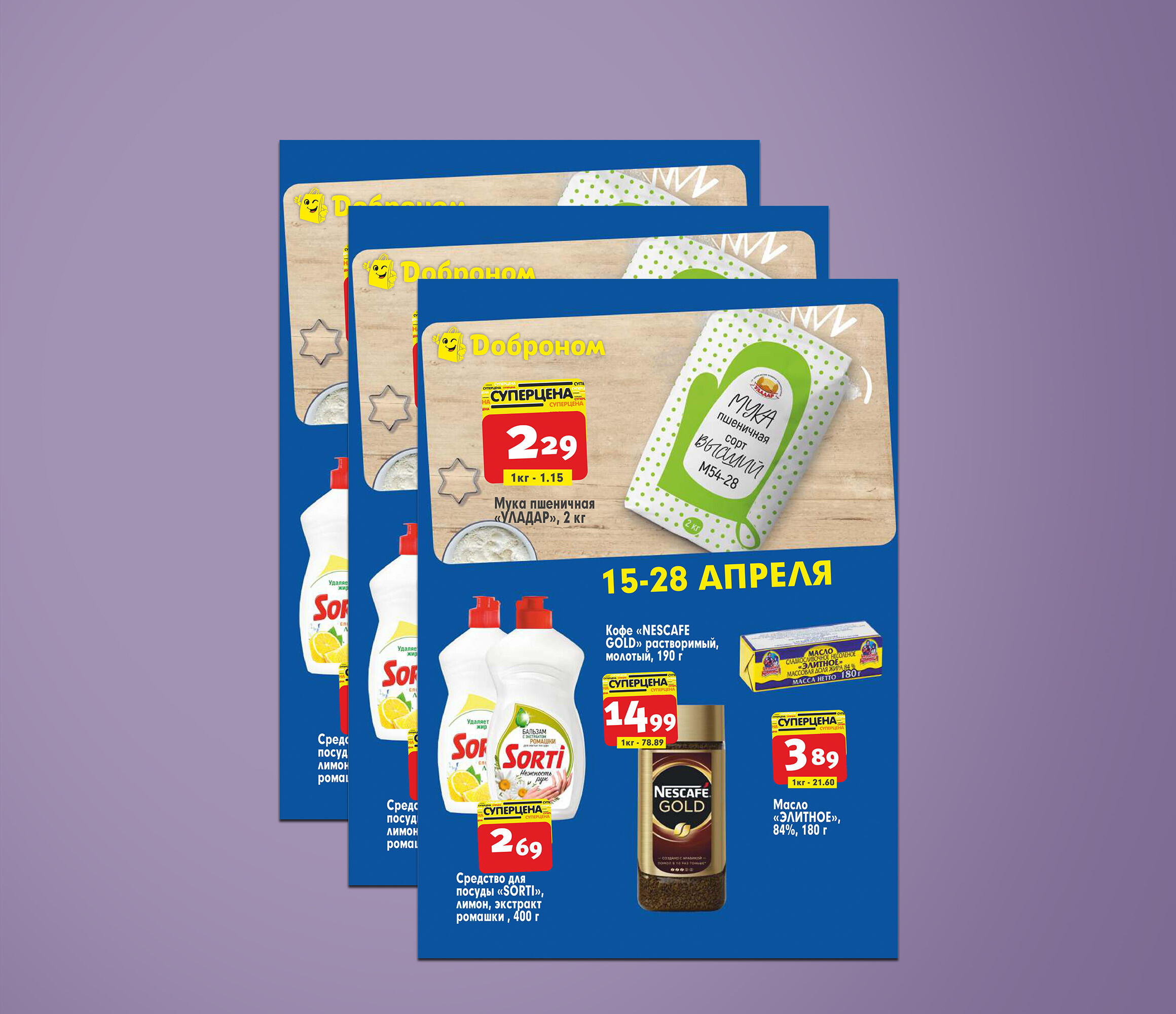 Акции и скидки в &quot;Доброном&quot; с 15 по 28 апреля 2024 года