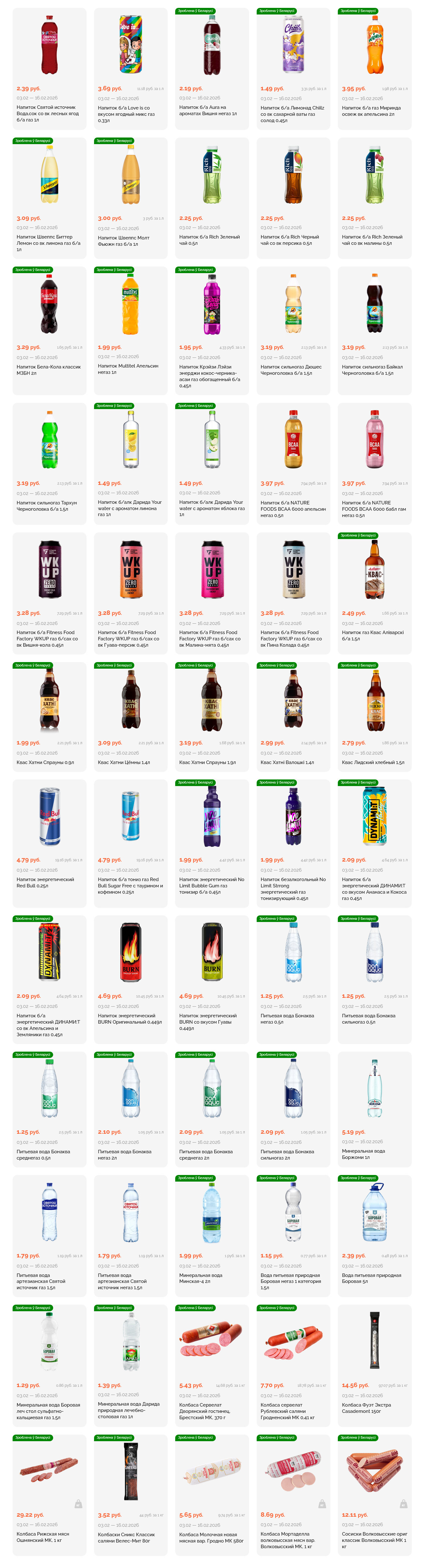 Акции и скидки в "Корона" в феврале 2026 года (с 3 по 16 февраля)