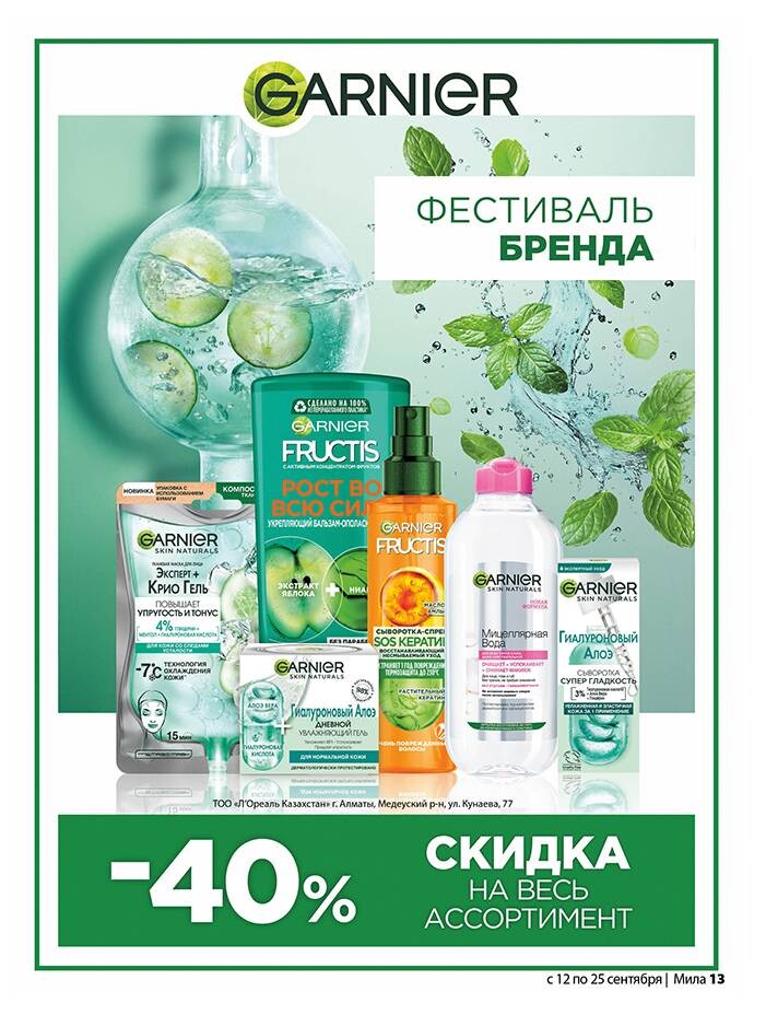 Акции и скидки в "Мила" в сентябре 2024 года (с 12 по 25 сентября)