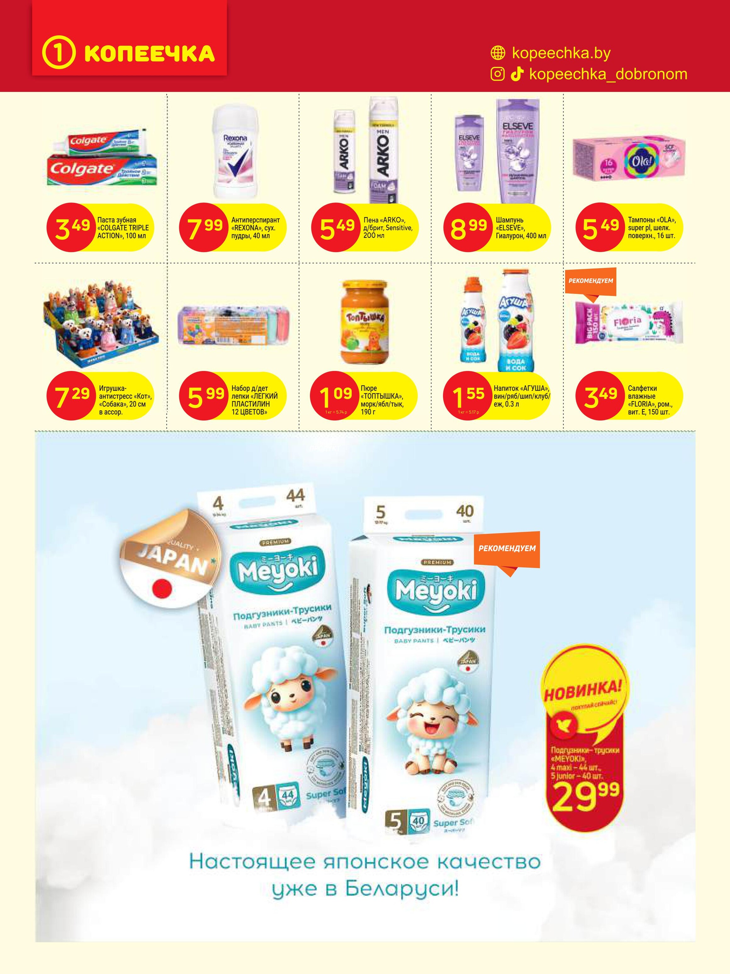 Акции и скидки в "Копеечка" в сентябре 2024 года (с 16 по 29 сентября)