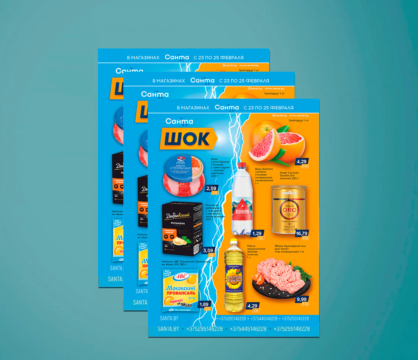 Акция "Санта Шок" в "Санта" с 23 по 25 февраля 2024 года