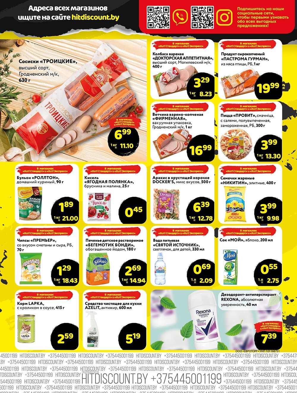 Акция "Черная Пятница" в Хит в феврале 2024 года (с 9 по 10 февраля)