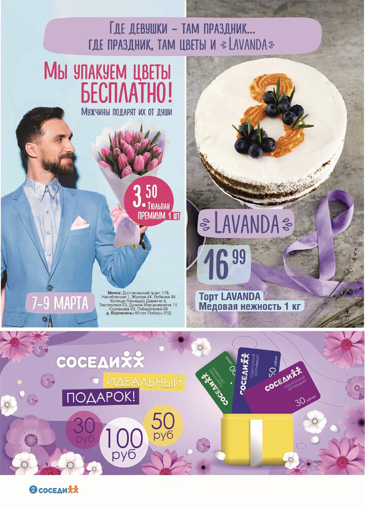 Акции и скидки в магазинах "Соседи" в феврале-марте 2024 года (с 28 февраля по 12 марта)
