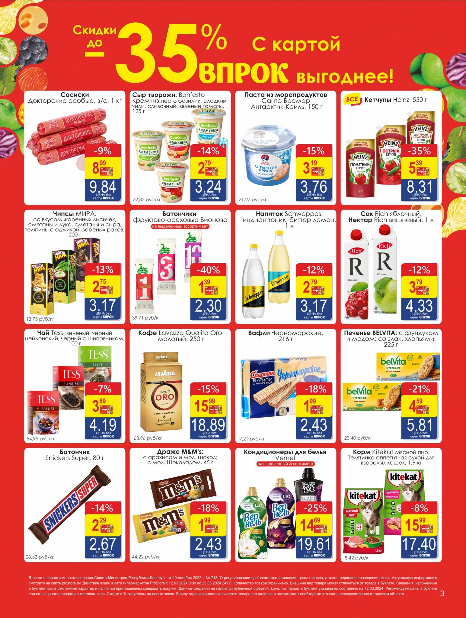 Акции и скидки в Просторе в марте 2024 года (с 12 по 25 марта)