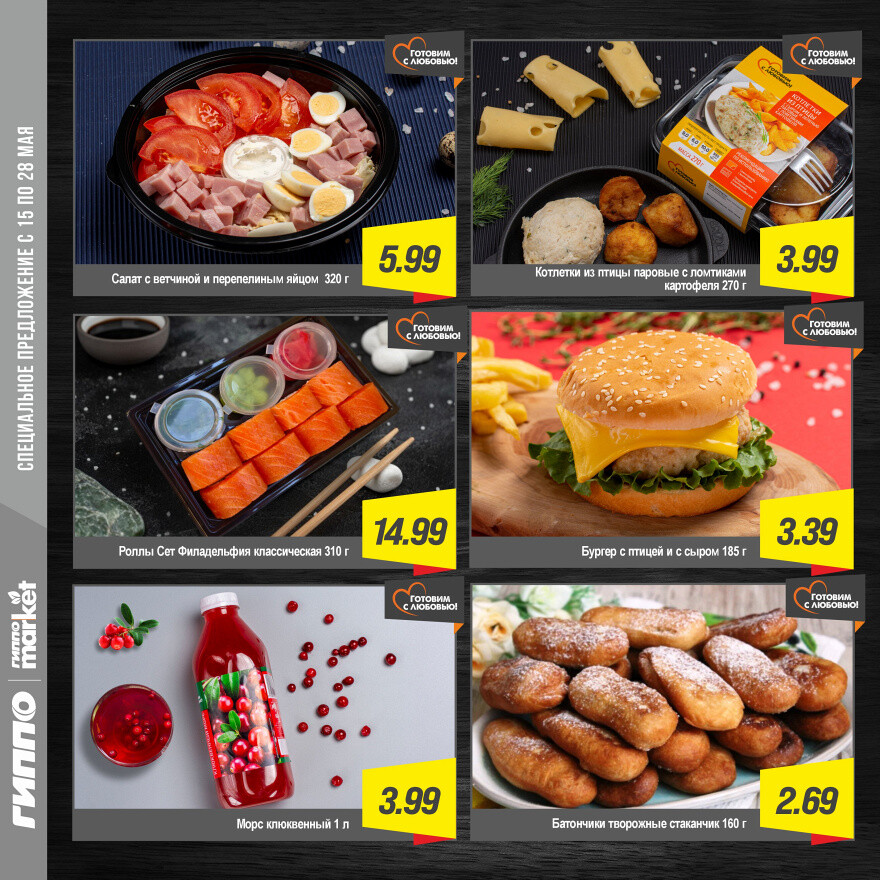 Акции и скидки в "Гиппо" в мае 2025 года (с 15 по 28 мая)