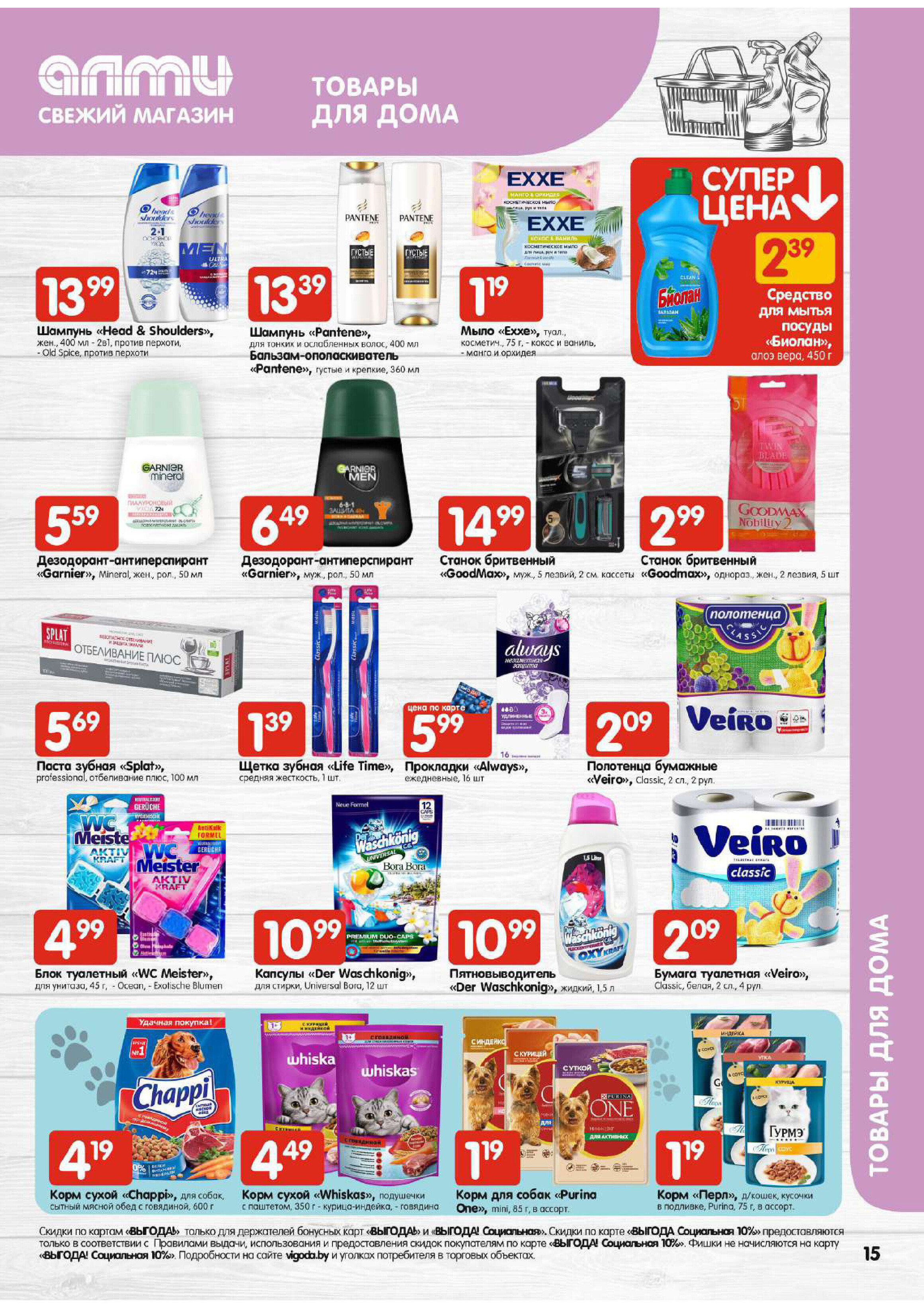 Акции и скидки в супермаркетах "Алми" в ноябре-декабре 2023 года (с 30 ноября по 6 декабря)