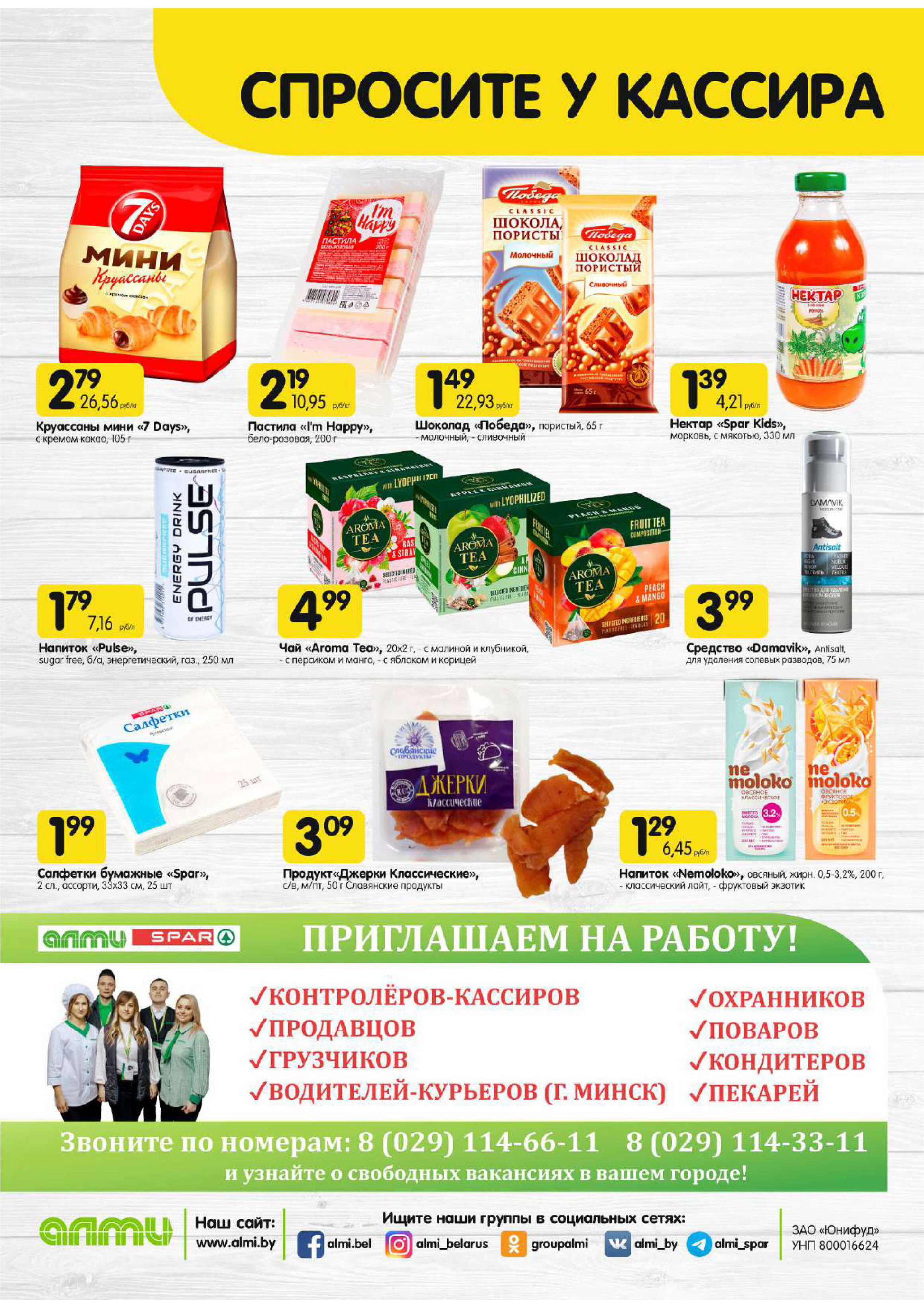 Акции и скидки в супермаркетах "Алми" в ноябре-декабре 2023 года (с 30 ноября по 6 декабря)