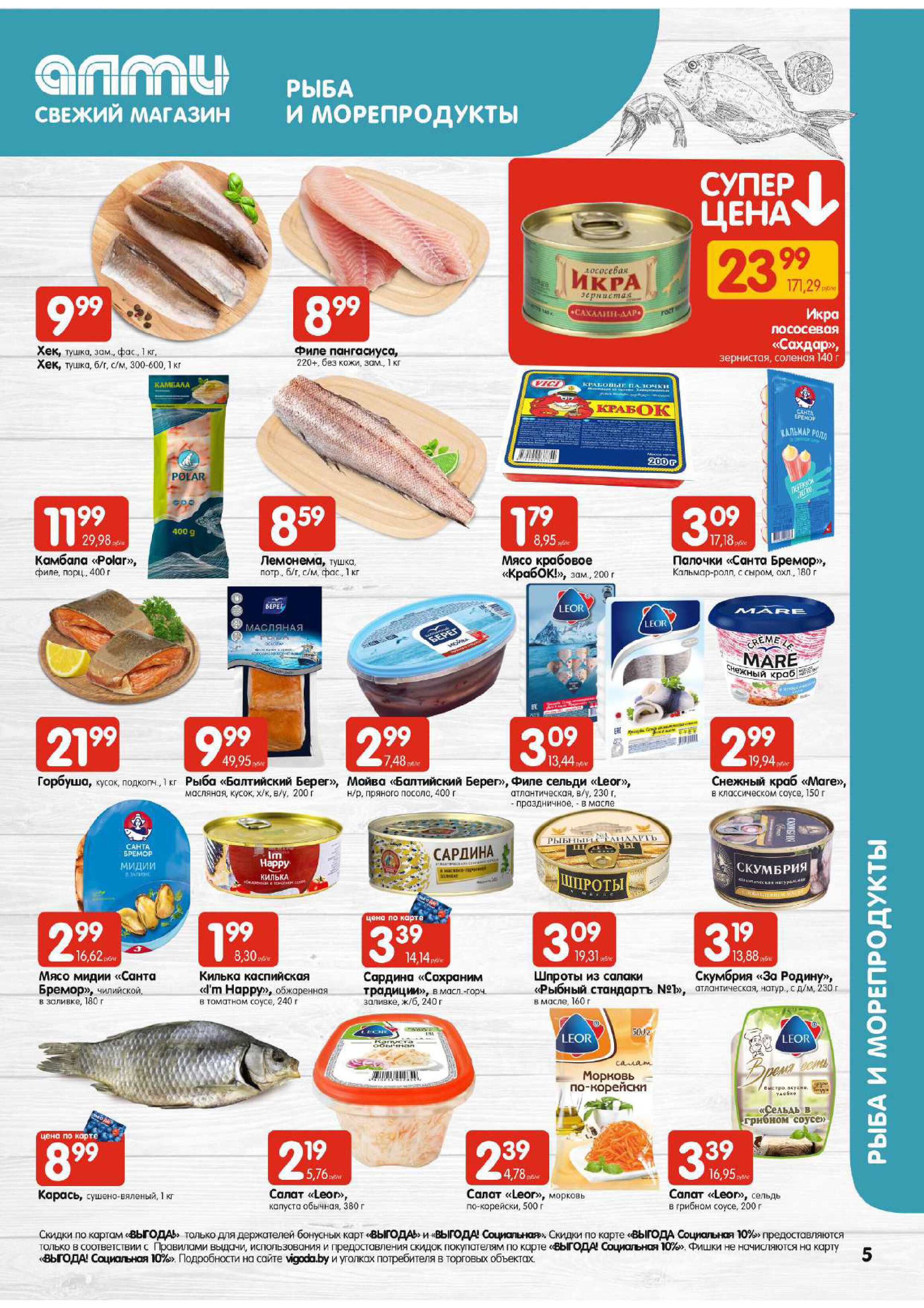 Акции и скидки в супермаркетах "Алми" в ноябре-декабре 2023 года (с 30 ноября по 6 декабря)