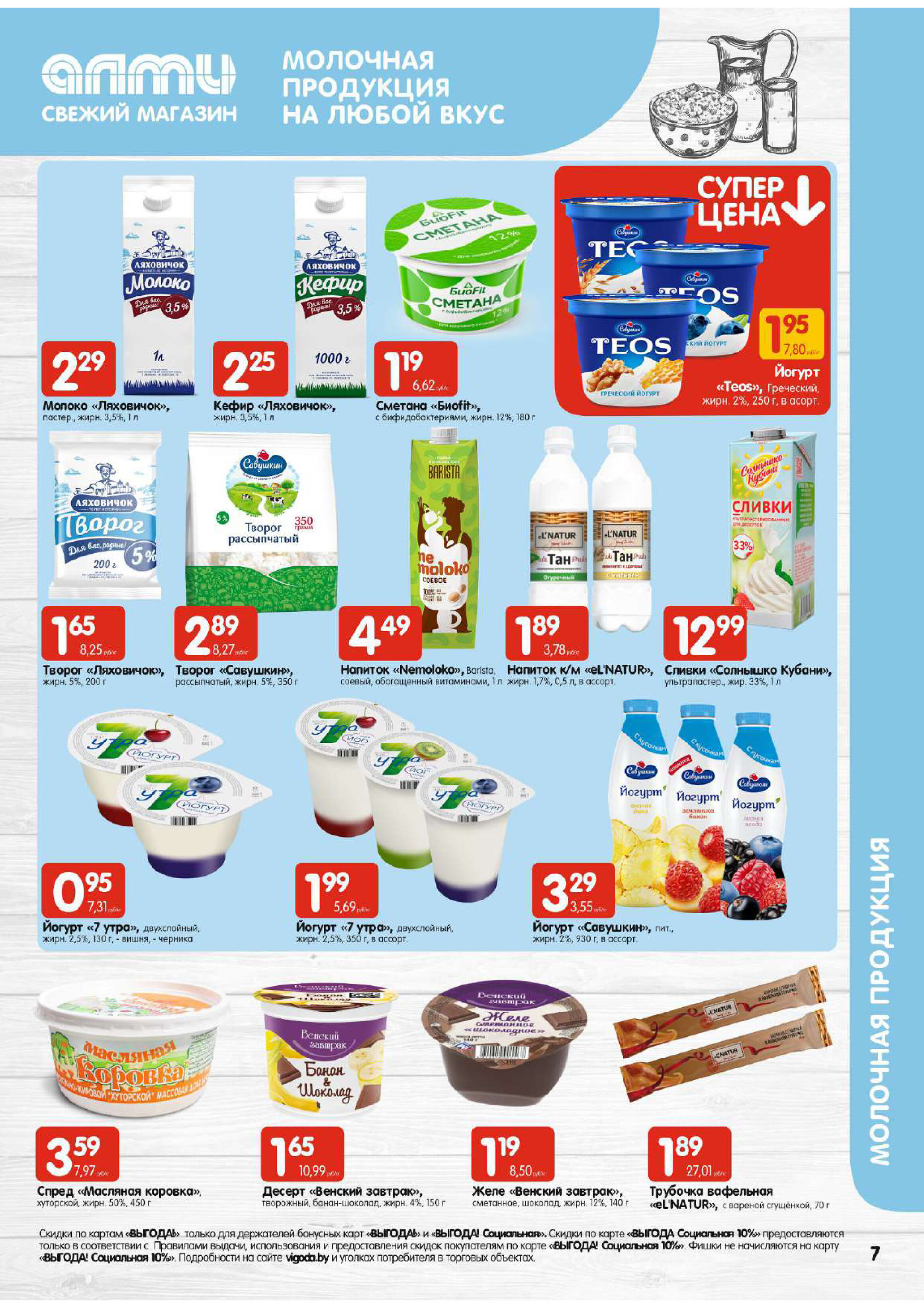 Акции и скидки в супермаркетах "Алми" в ноябре-декабре 2023 года (с 30 ноября по 6 декабря)