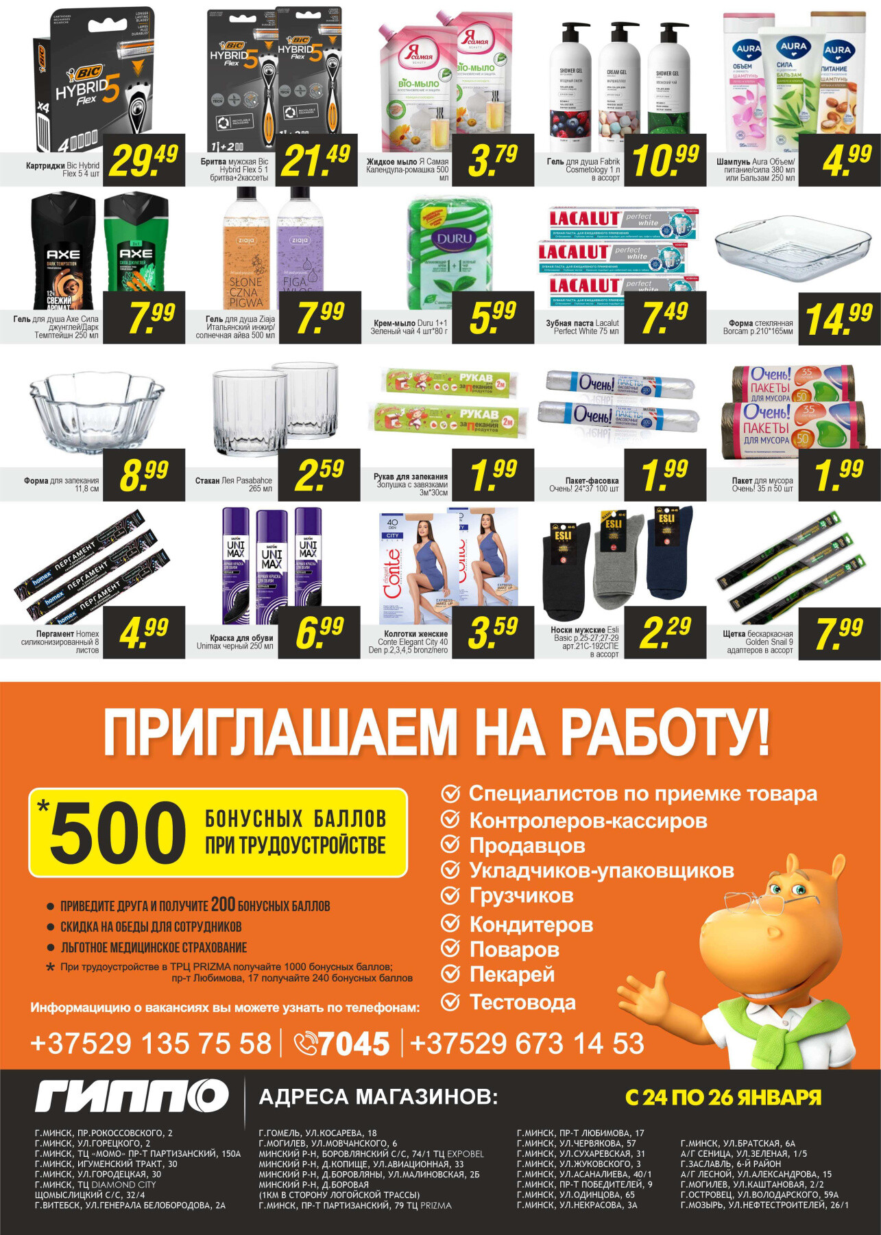 Акция "Черная пятница" в Гиппо в январе 2025 года (с 24 по 26 января)