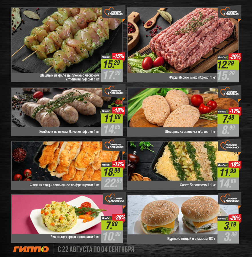Акции и скидки в "Гиппо" в августе-сентябре 2024 года (с 22 августа по 4 сентября)