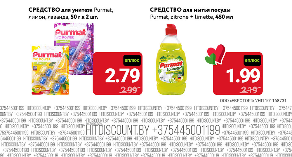 Акция "Цены Вниз с Картой ЕПЛЮС" в Хит в феврале 2026 года (с 2 по 15 февраля)