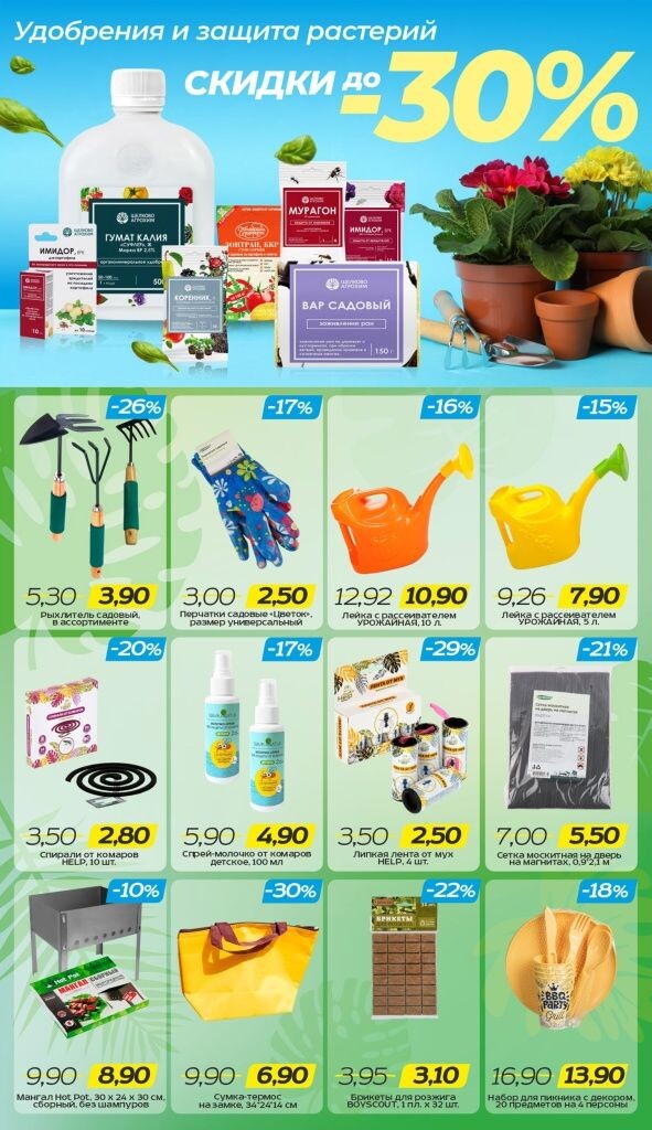 Акции и скидки в Три цены в июле 2025 года (с 2 по 15 июля)