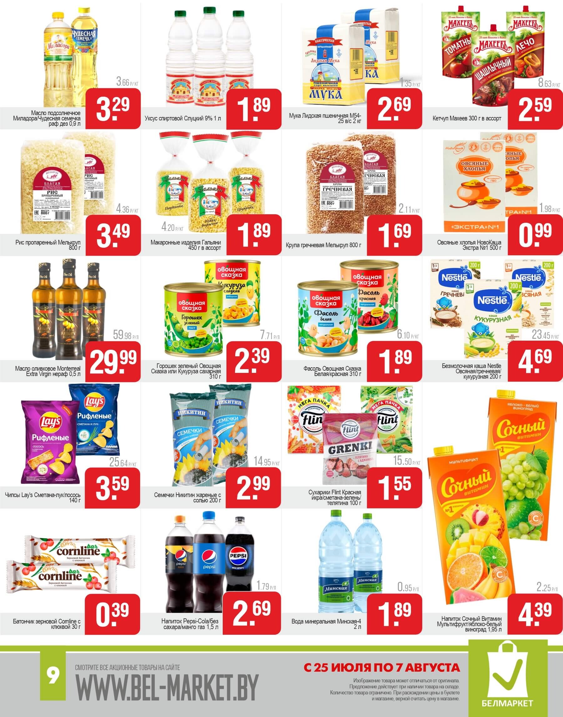 Акции и скидки в магазинах "Белмаркет" в июле-августе 2024 года (с 25 июля по 7 августа)