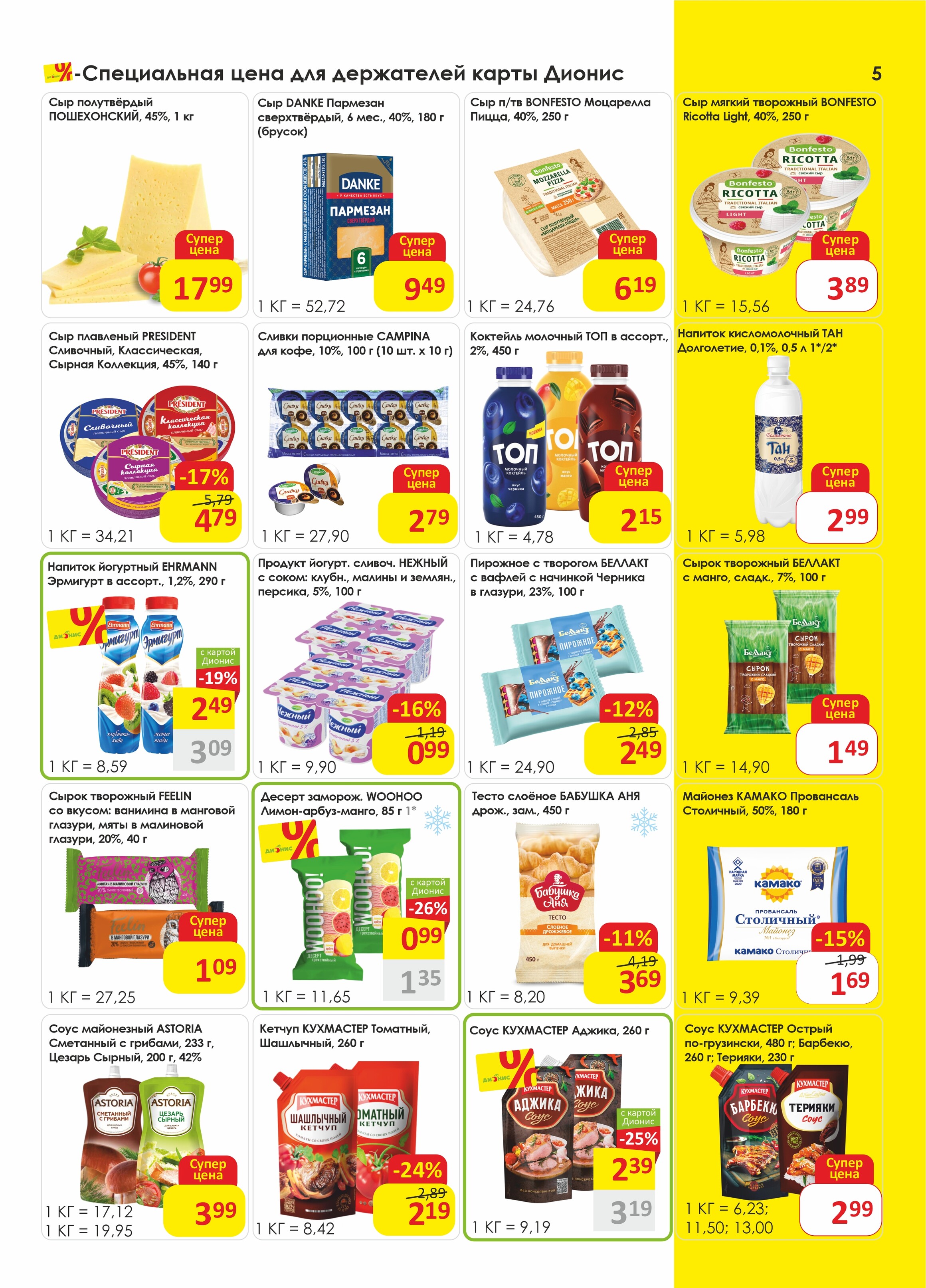 Акции и скидки в магазинах "Дионис" в июне-июле 2025 года (с 25 июня по 8 июля)
