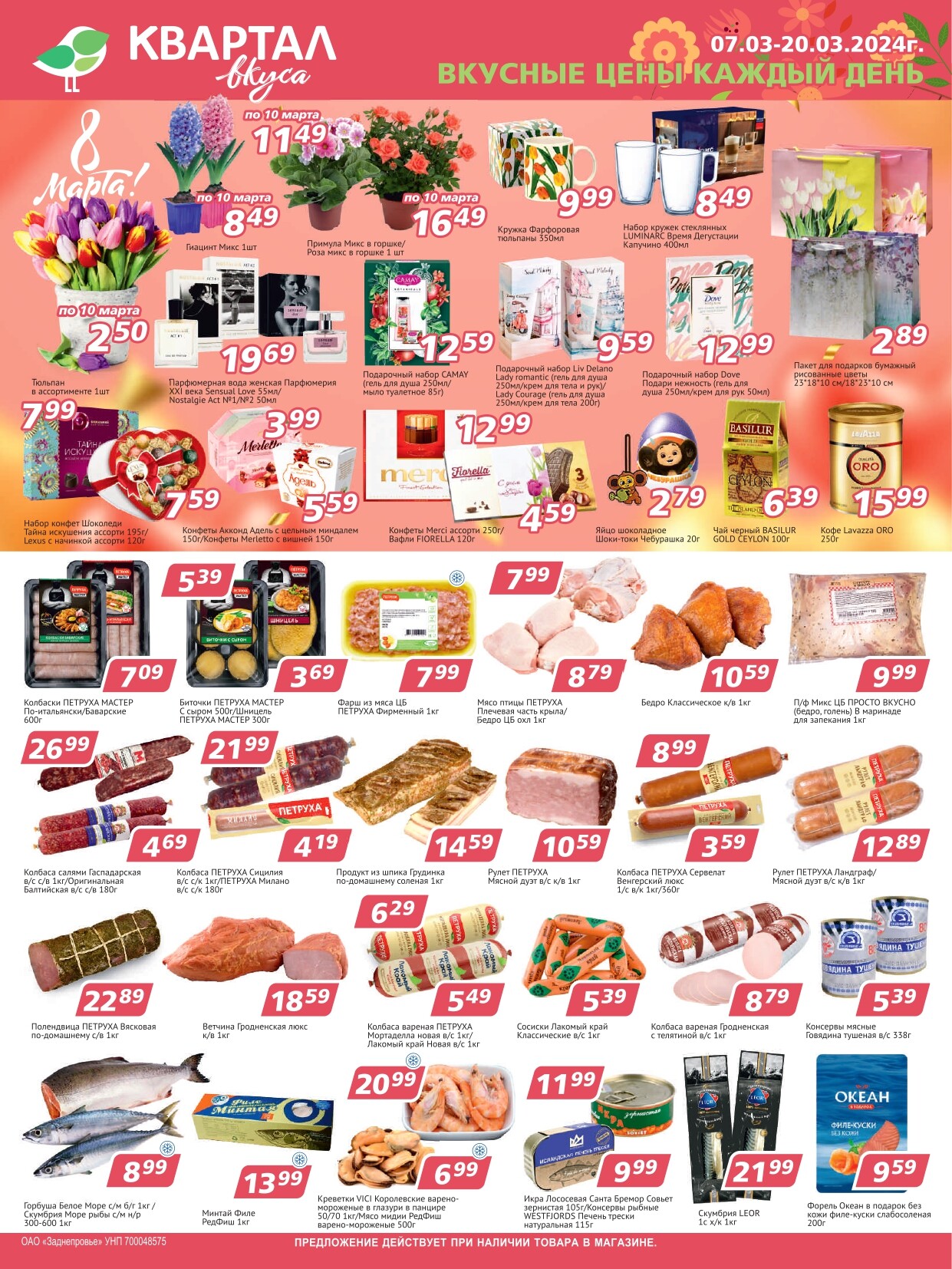 Акции и скидки в "Квартал вкуса" в марте 2024 (с 7 по 20 марта)