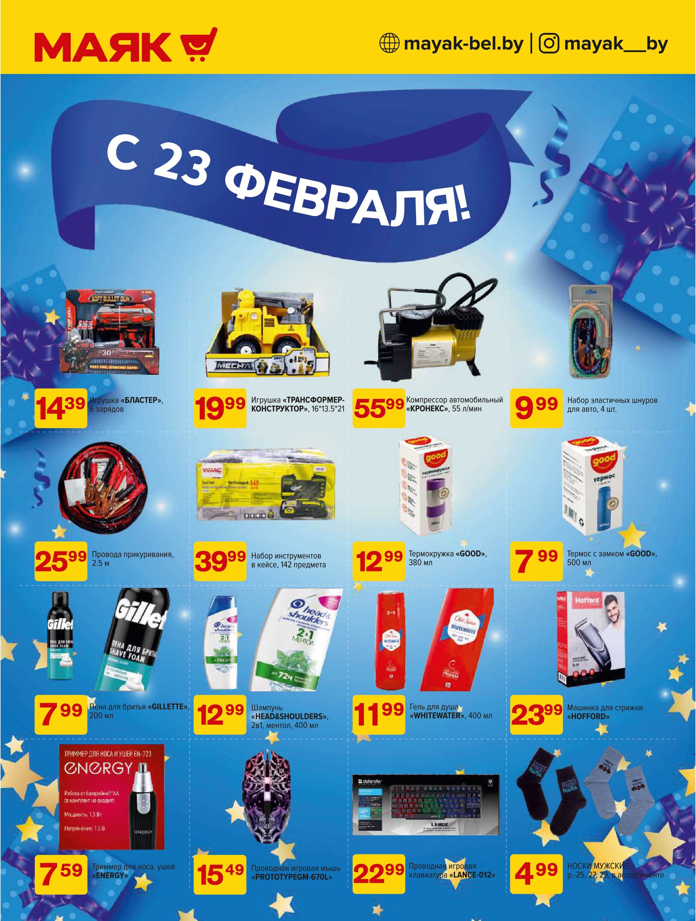 Акции и скидки в сети магазинов "Маяк" в феврале-марте 2025 года (с 17 февраля по 2 марта)