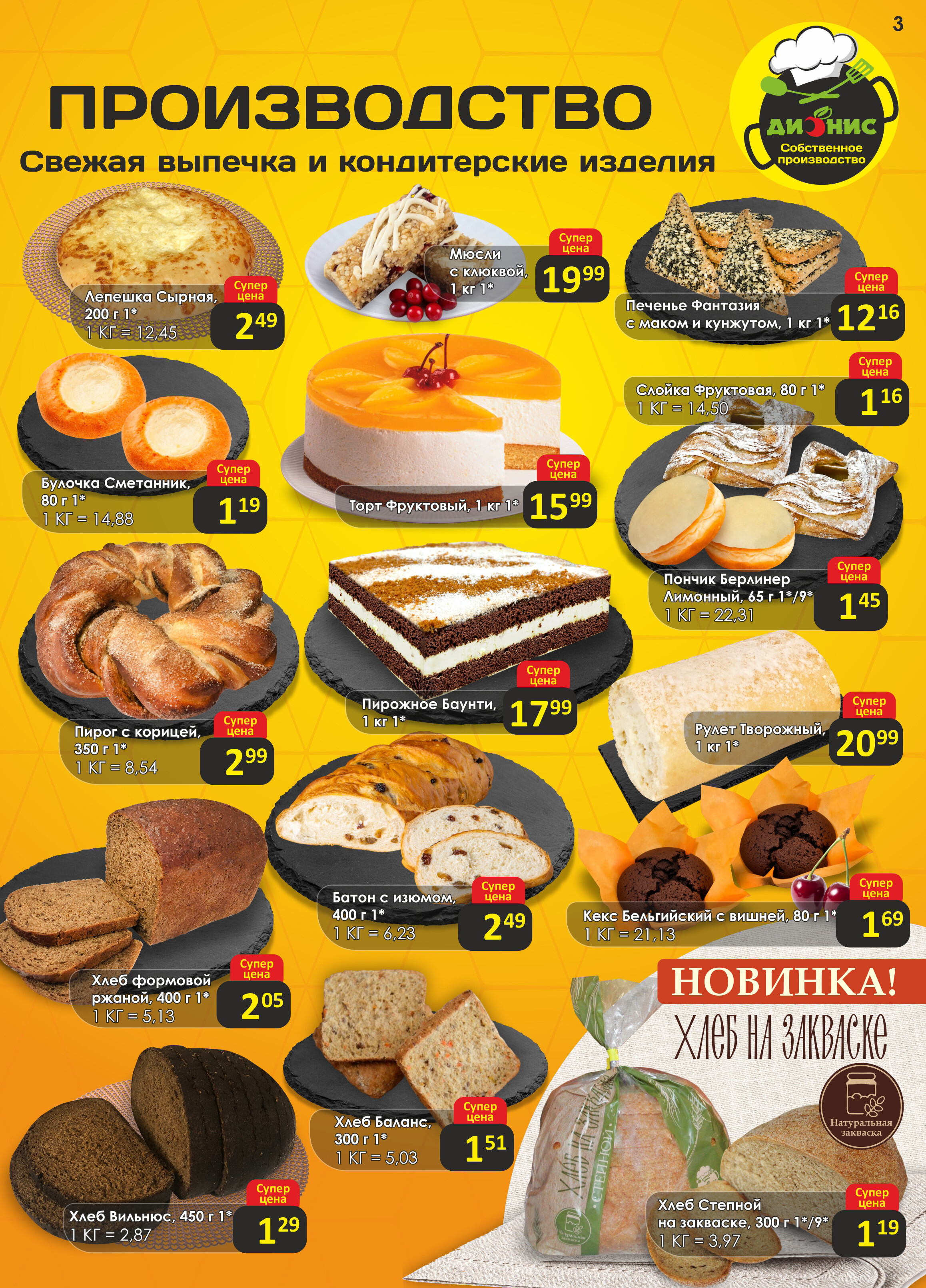 Акции и скидки в магазинах "Дионис" в январе-феврале 2026 года (с 21 января по 3 февраля)