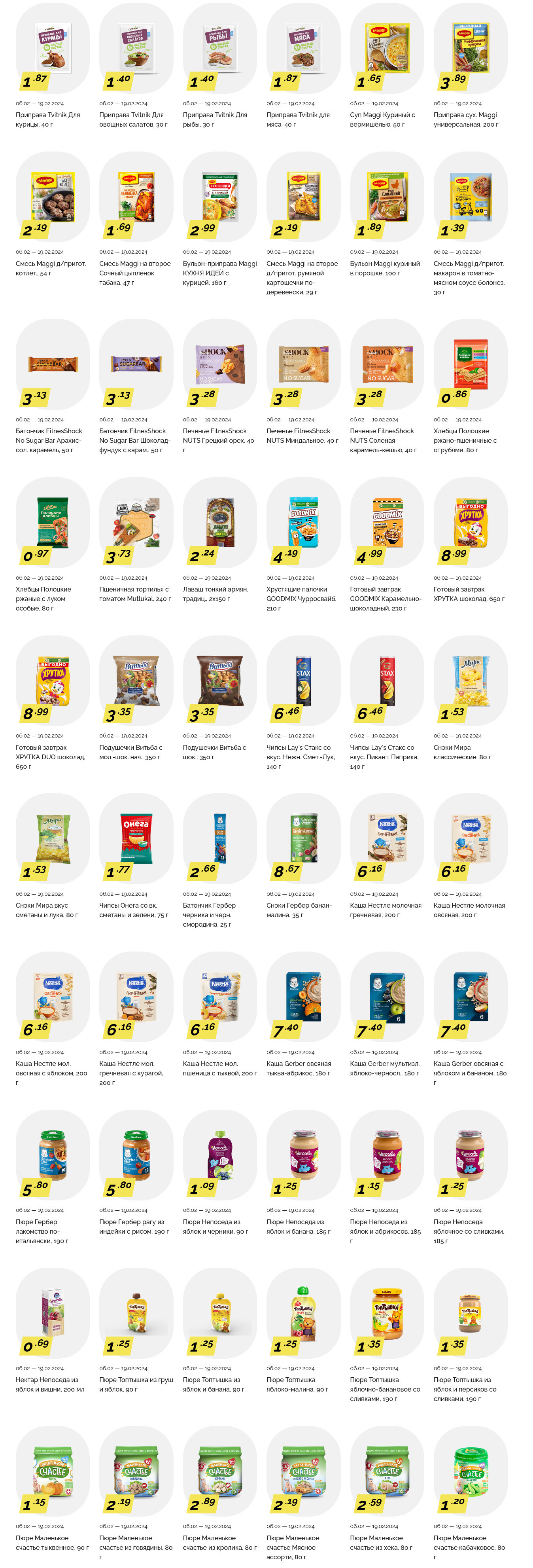 Акции и скидки в "Корона" в феврале 2024 года (с 6 по 19 февраля)