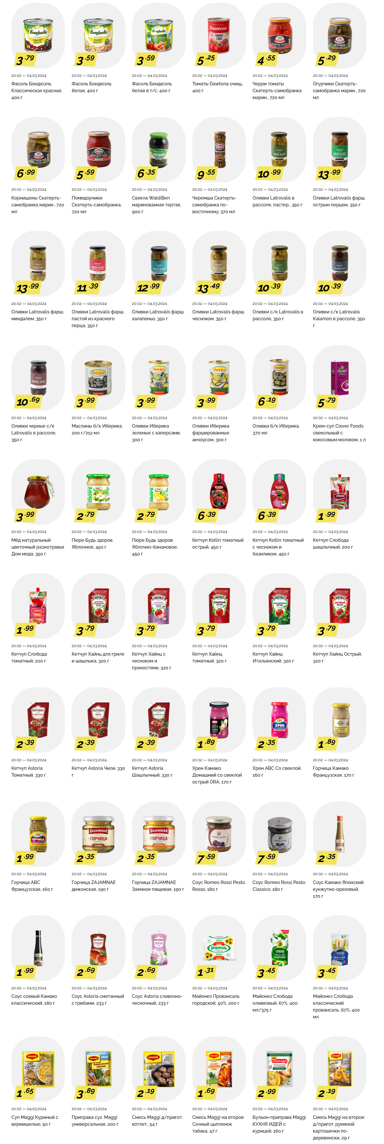 Акции и скидки в "Корона" в феврале-марте 2024 года (с 20 февраля по 4 марта)